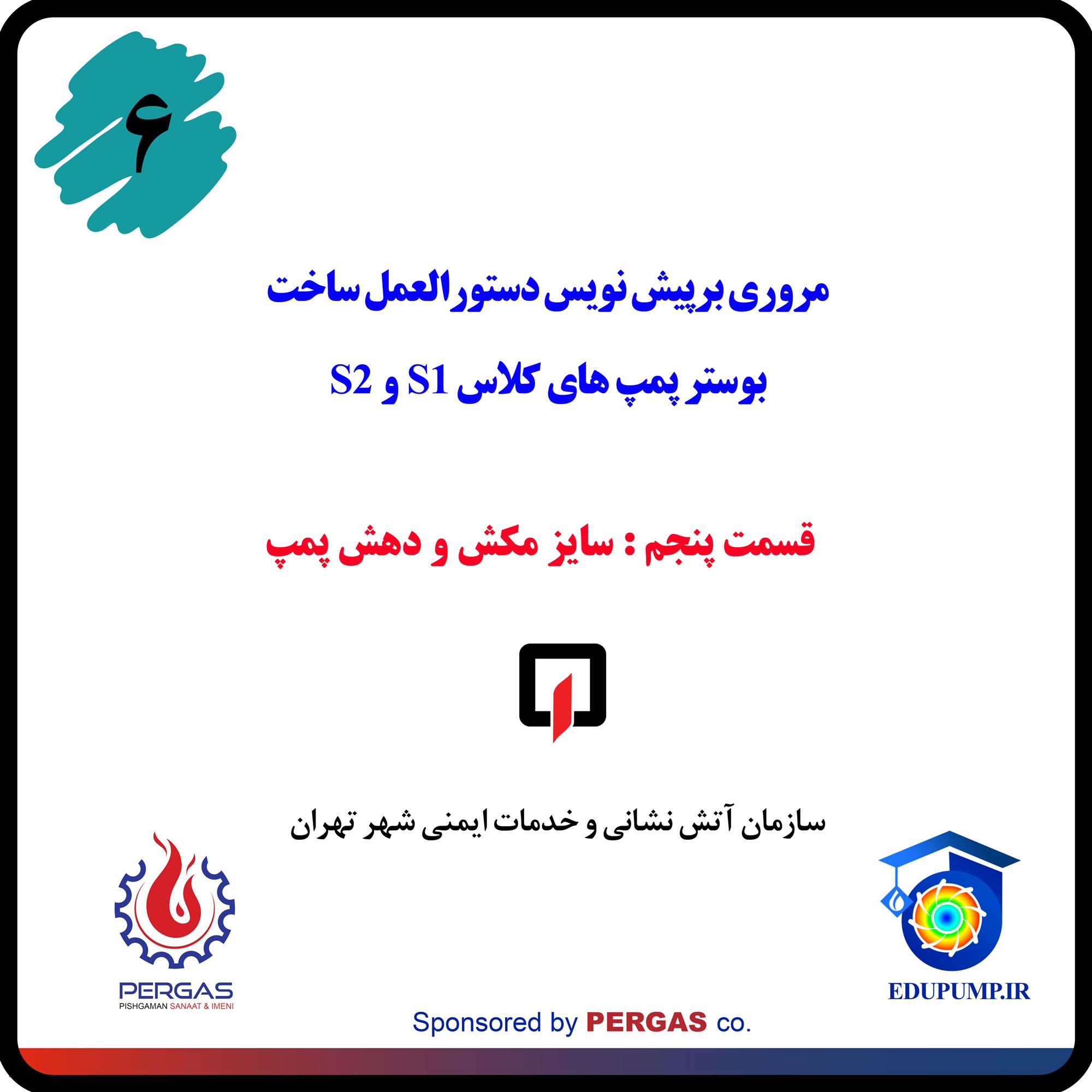 چرا مکش و دهش پمپ‌ ها را افزایش سایز می‌ دهیم؟